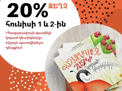 Գազարագույն զատիկի մասին հեքիաթը 20% զեղչով 🐞